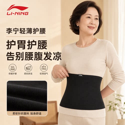 李宁针织保暖护腰，高弹舒适亲肤