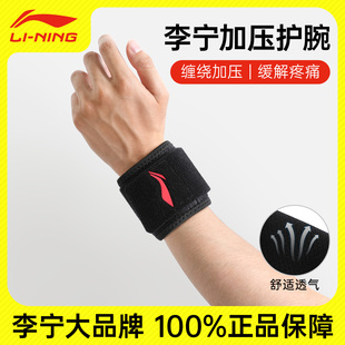 健身卧推腱鞘关节扭伤固定支具可调加压腕带手腕护套 李宁护腕男款