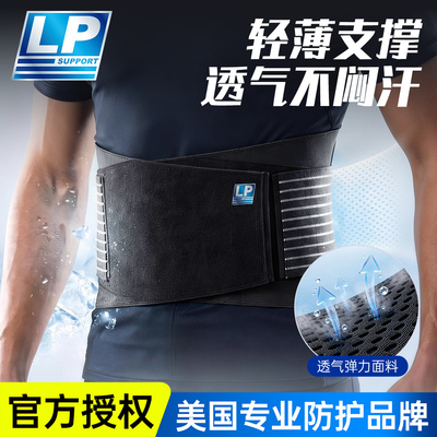 国际大牌美国LP专业运动护腰带