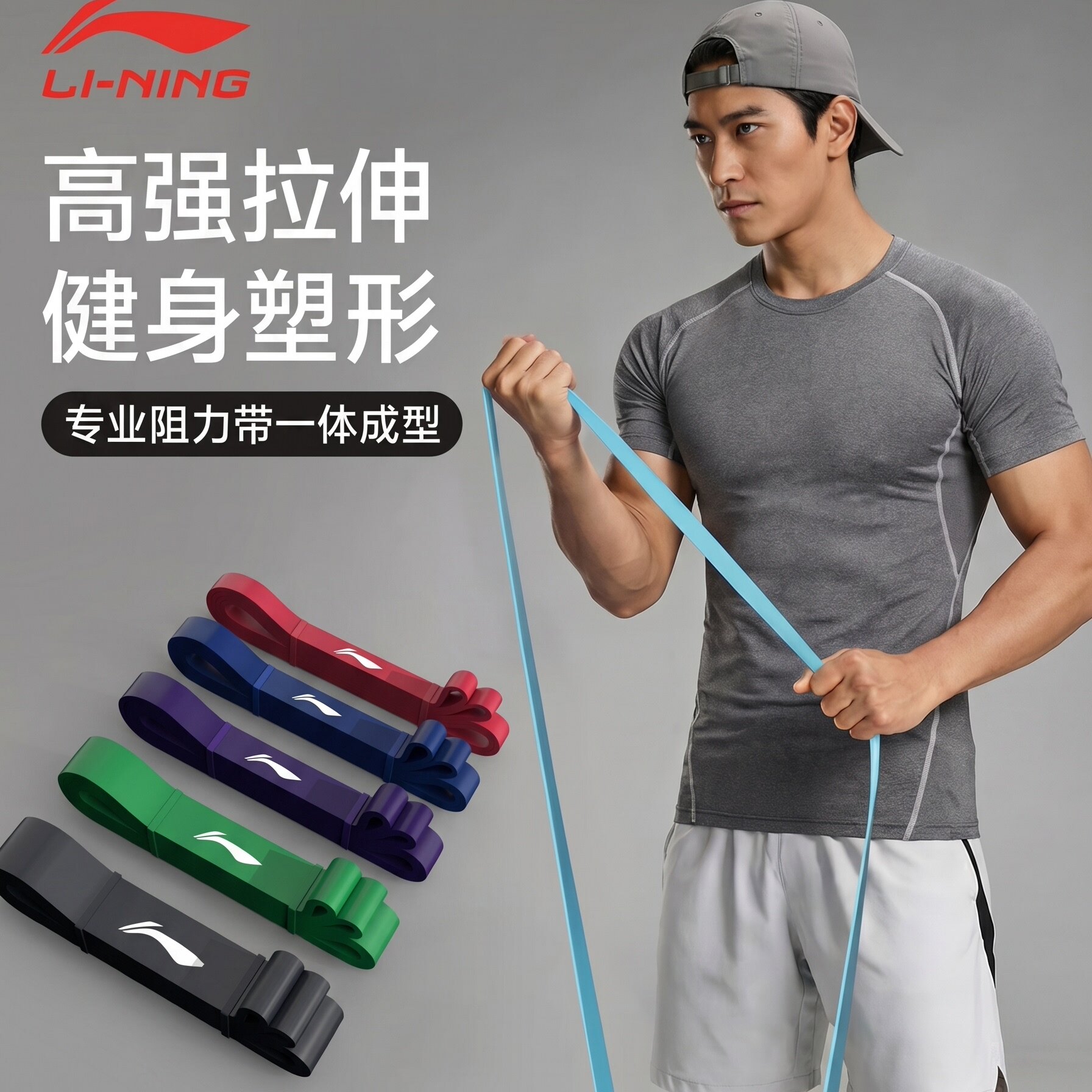 李宁弹力带阻力带力量训练男士健身训练腿部肌肉阻力引体向上带子