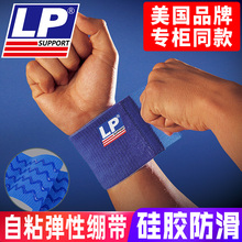 美国LP693绷带护腕男运动扭伤固定篮球羽毛球网球健身女手腕护套