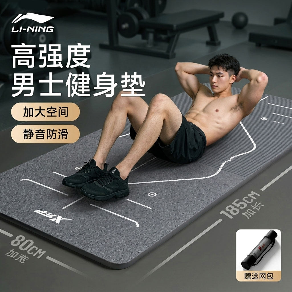李宁瑜伽垫健身垫男士加厚防滑减震家用抗菌加宽加长新款运动训练