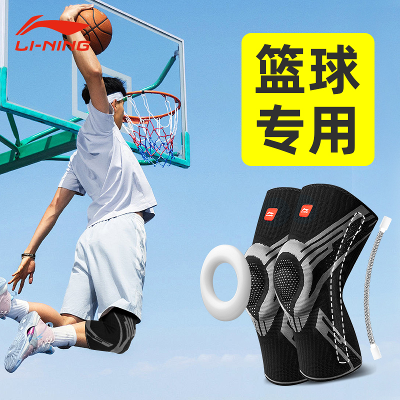 李宁篮球专用护膝髌骨圈弹簧条