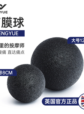 大号筋膜球8/12cm专业瑜伽按摩健身肌肉放松足底康复训练颈膜球硬