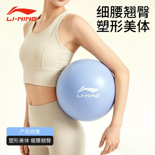 李宁瑜伽球小球盆底肌训练健身球
