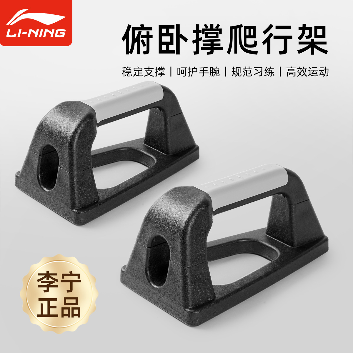 李宁爬行支架俯卧撑俄挺倒立辅助