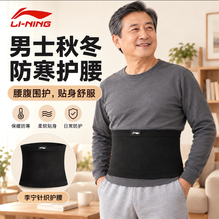 李宁中老年保温护腰带男士2026新款防肚子防着凉睡觉成人保暖防寒