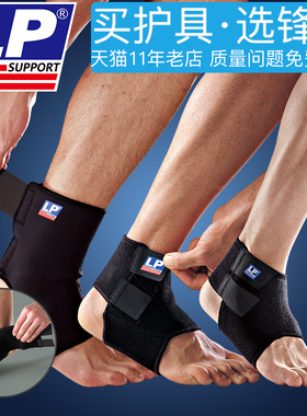 美国LP768护踝防崴脚保护套男运动扭伤恢复脚腕固定专业脚踝护具