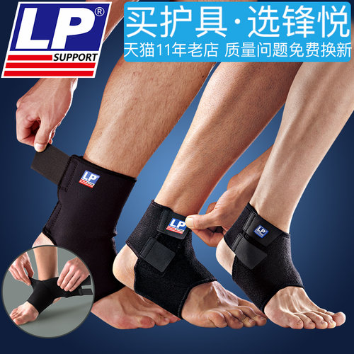 美国LP768护踝运动扭伤防护崴脚