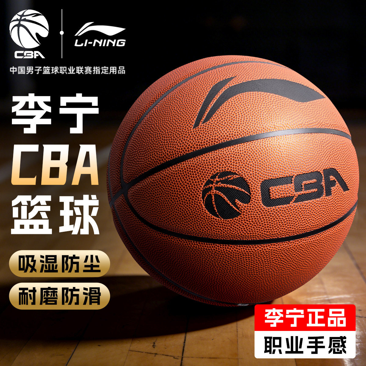 李宁cba专用篮球官方正品7号成人专业比赛pu标准5号儿童中小学生