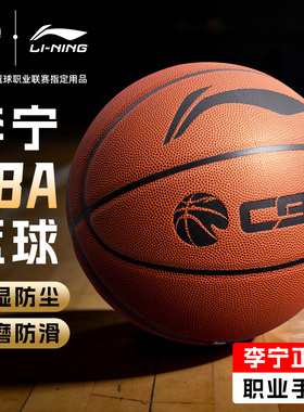 李宁cba专用篮球官方正品7号成人专业比赛pu标准5号儿童中小学生
