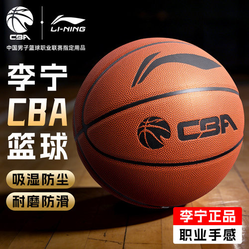 李宁CBA职业联赛款官方正品篮球