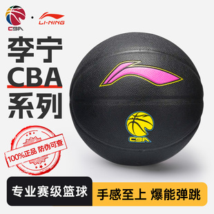 李宁CBA比赛篮球正品 7七号男女生高颜值比赛专用高弹力蓝球 标准款