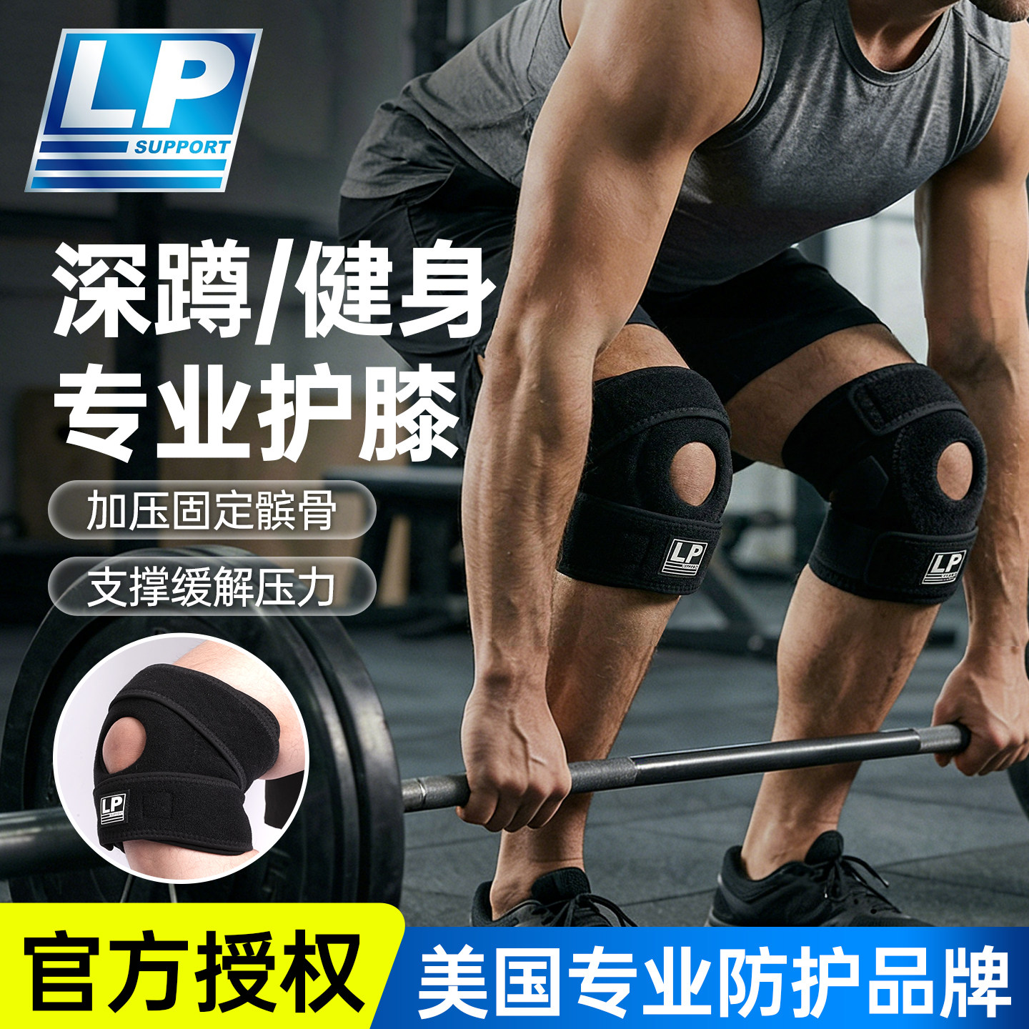 lp788护膝健身深蹲硬拉力量举跑步训练专用男士膝盖关节保护绑带