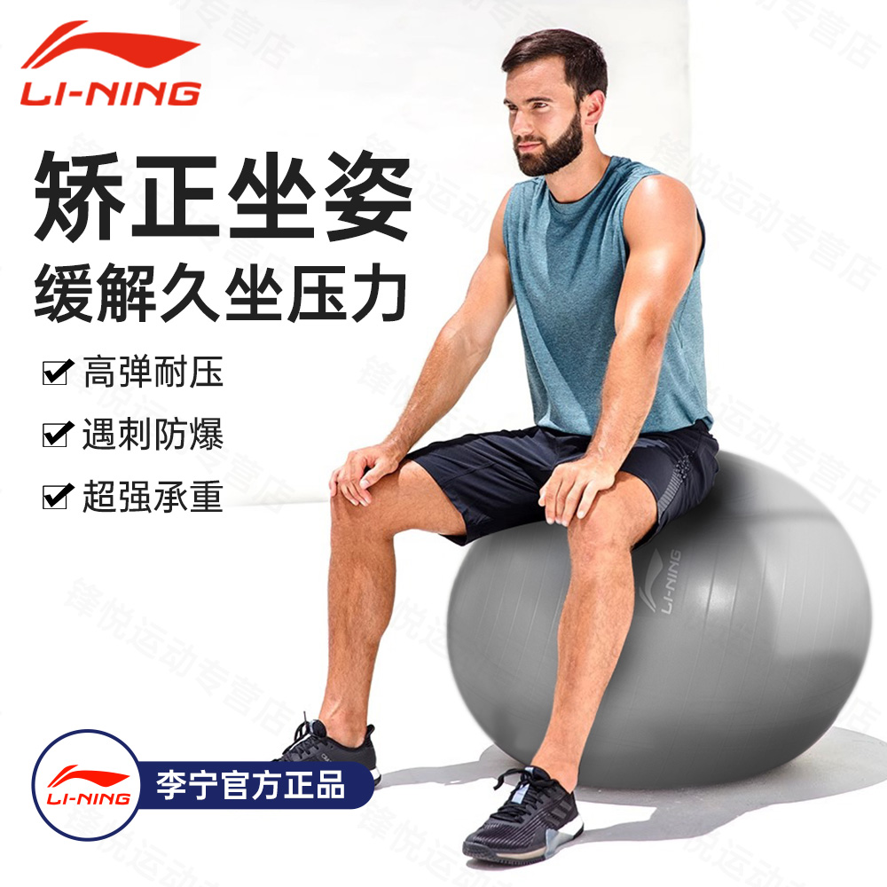 李宁坐姿矫正训练平衡瑜伽健身球