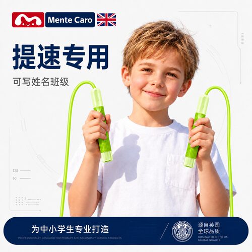 MenteCaro竞速跳绳不打结
