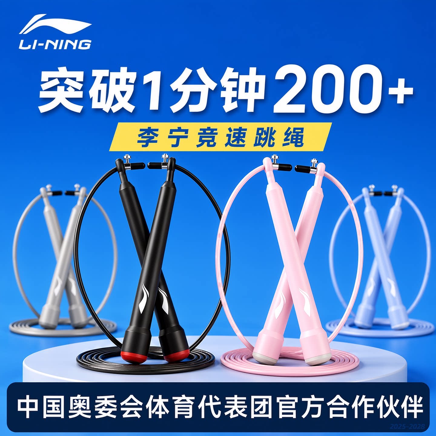 爆卖100万李宁竞速跳绳提速钢丝