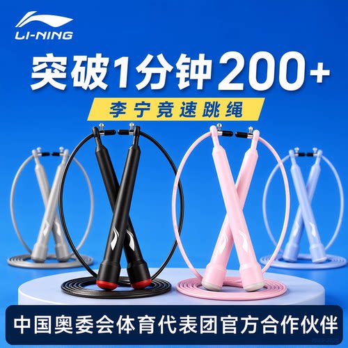 爆卖100万李宁竞速跳绳提速钢丝