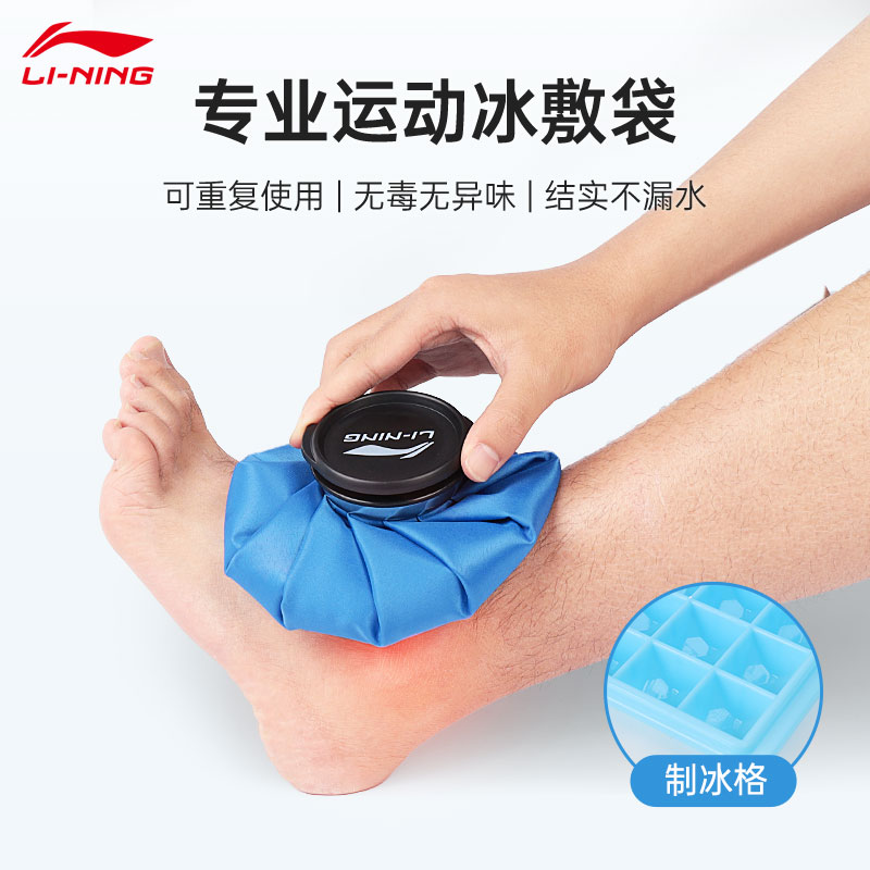 李宁冰敷袋反复使用膝盖脚踝扭伤康复冷敷降温家用退热运动员冰袋