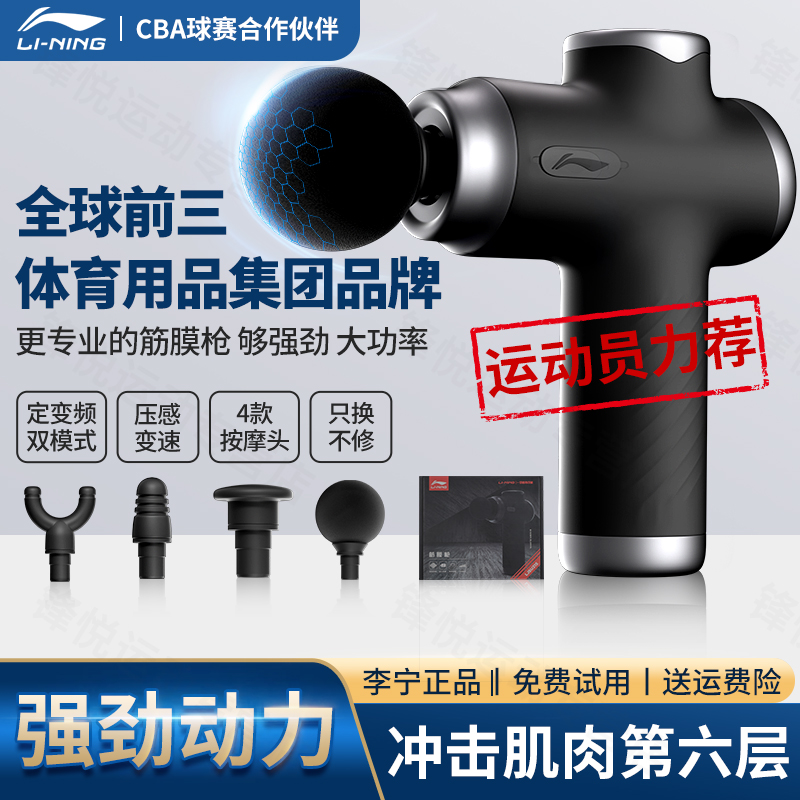 【爆款热卖】李宁专业便携筋膜枪