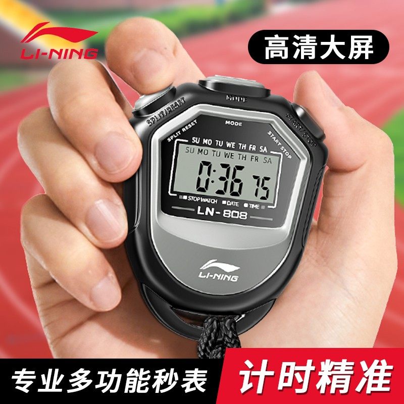 李宁秒表体育老师计时器比赛专用