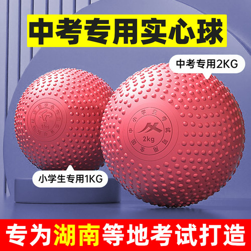 实心球中考专用2KG湖南2025考试