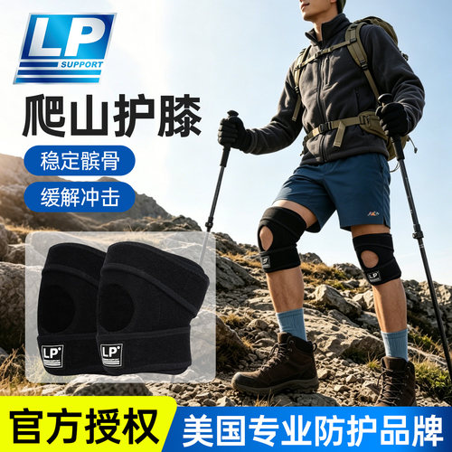 LP788护膝半月板专业保护套