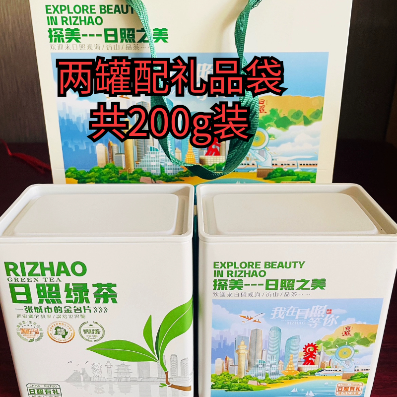 日照绿茶 新茶 原产地 豆香板栗香浓郁 两罐100g福利款品尝装 茶 日照绿茶 原图主图