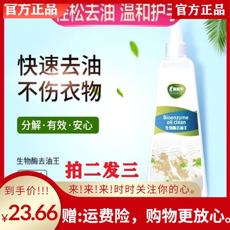 酶加净生物酶强力去油王 去油污清洁剂迹污渍剂油渍 洗油衣服神器