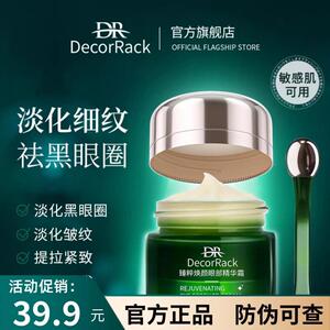 DecorRack熬夜眼霜淡化黑眼圈去细纹抗皱眼周提拉紧致去除神器女