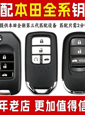 XBQCDZ专配本田车型车钥匙遥控