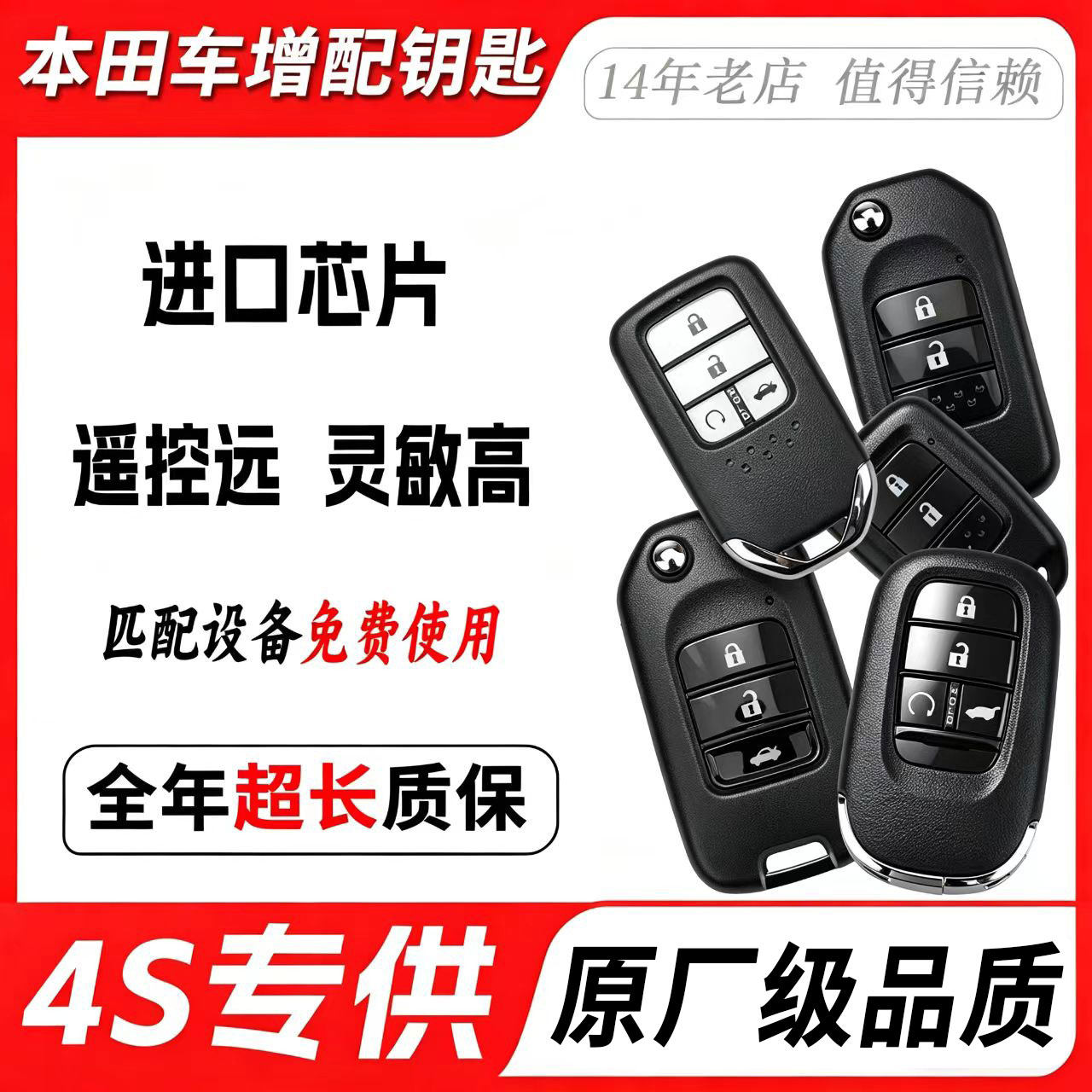 适用于本田雅阁锋范思域CRV缤智飞度XRV哥瑞改折叠增配遥控器钥匙