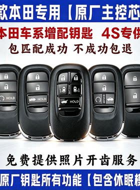 适用于配本田新款CRV十一代雅阁思域型格HRV奥德赛原厂遥控器钥匙