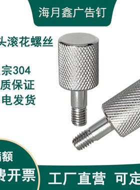 304不锈钢手拧螺丝可加工定做