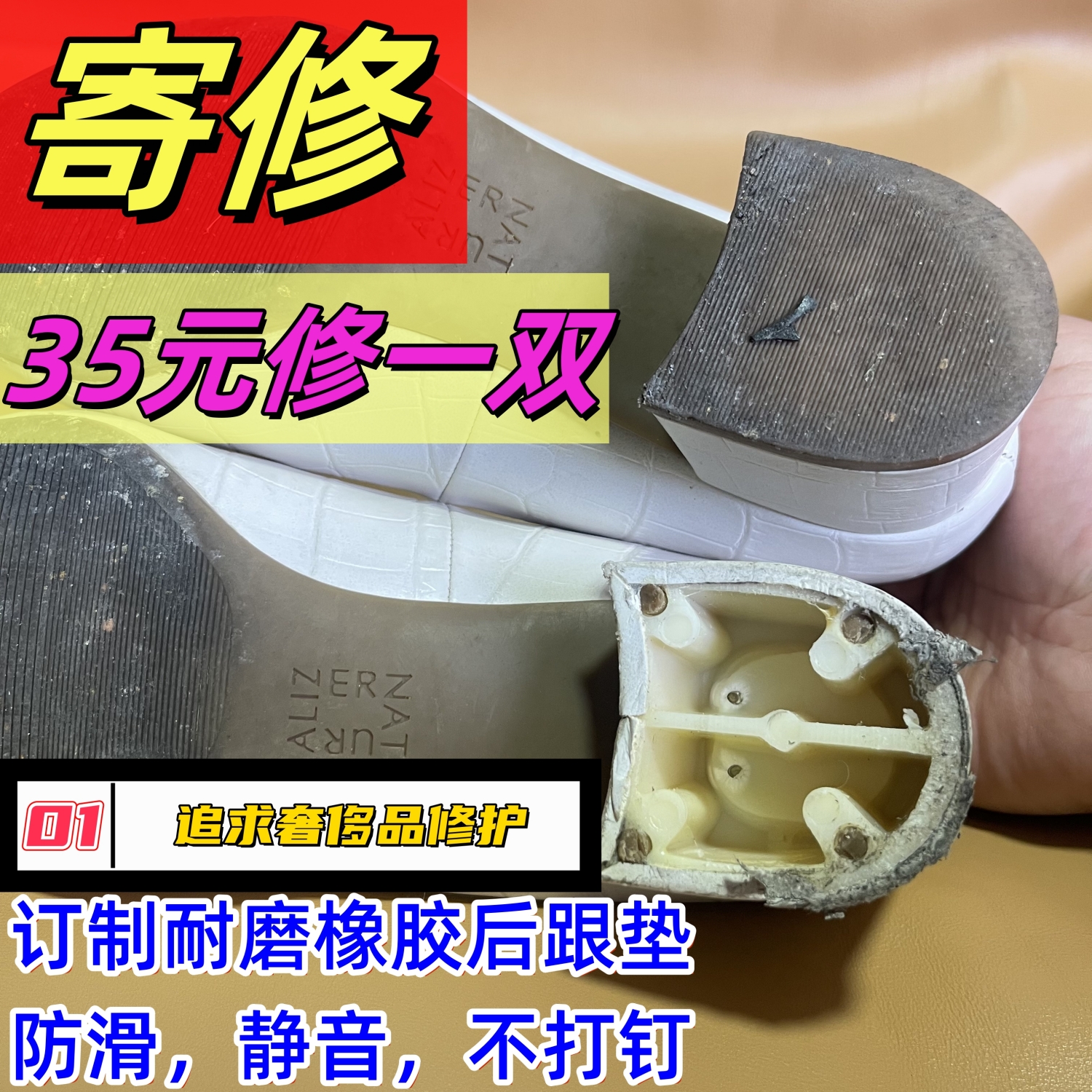 修鞋店寄修鞋子后跟皮垫防滑贴