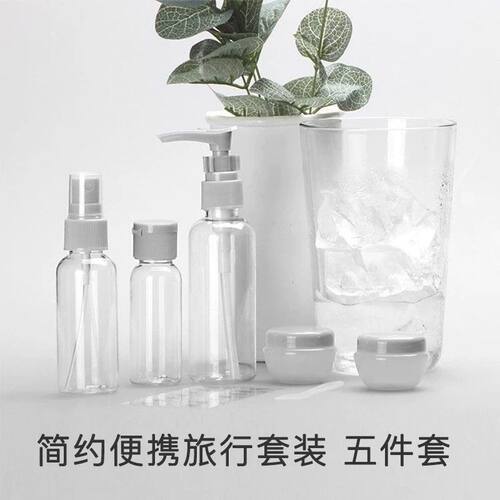 MINISO名创优品简约便携旅行套装5件套水乳液护肤品分装小喷雾瓶