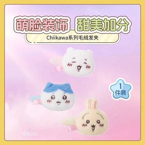 MINISO名创优品Chiikawa系列毛绒发夹头饰发饰少女学生卡通可爱型