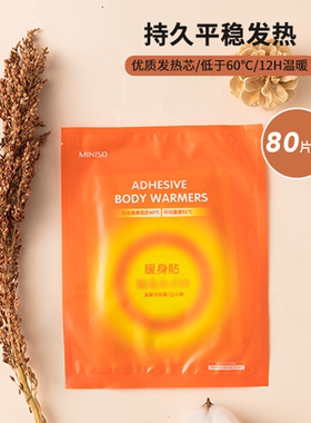 MINISO/名创优品暖宝宝暖身贴女宫寒自发热保暖贴8片即贴持久防寒