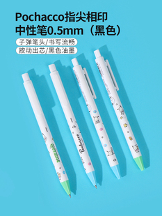 miniso名创优品三丽鸥帕恰狗指尖相印中性笔可爱高颜值按动学生笔