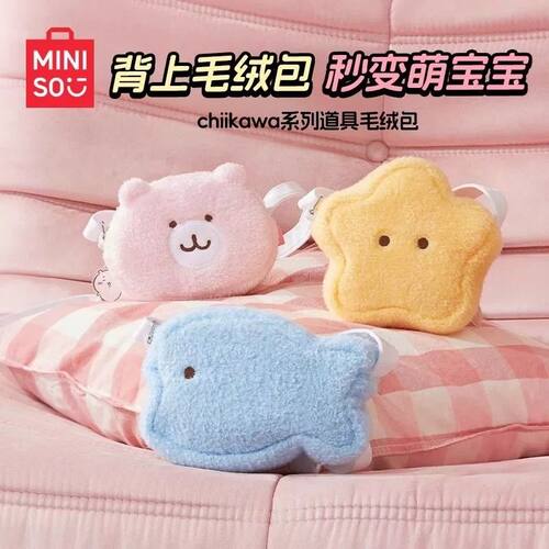 MINISO名创优品chiikawa系列道具毛绒包创意零钱包可爱单肩斜挎包