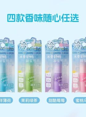 名创优品冰爽鼻吸式双头精油棒