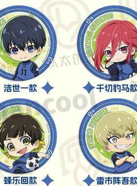 MINISO名创正版蓝色监狱Q版素面镭射徽章吧唧谷子动漫周边礼物