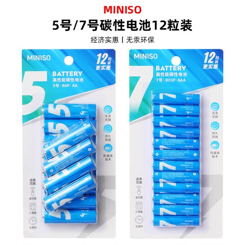 名创优品5号7号碳性电池12粒装
