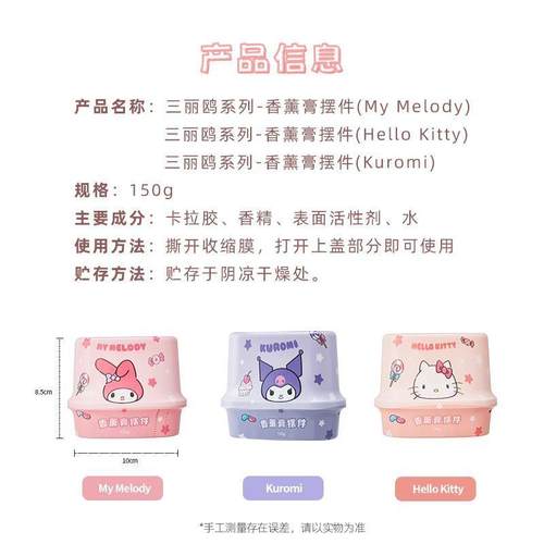 MINISO名创优品三丽鸥系列香薰膏摆件车载香薰持久留香清新可爱