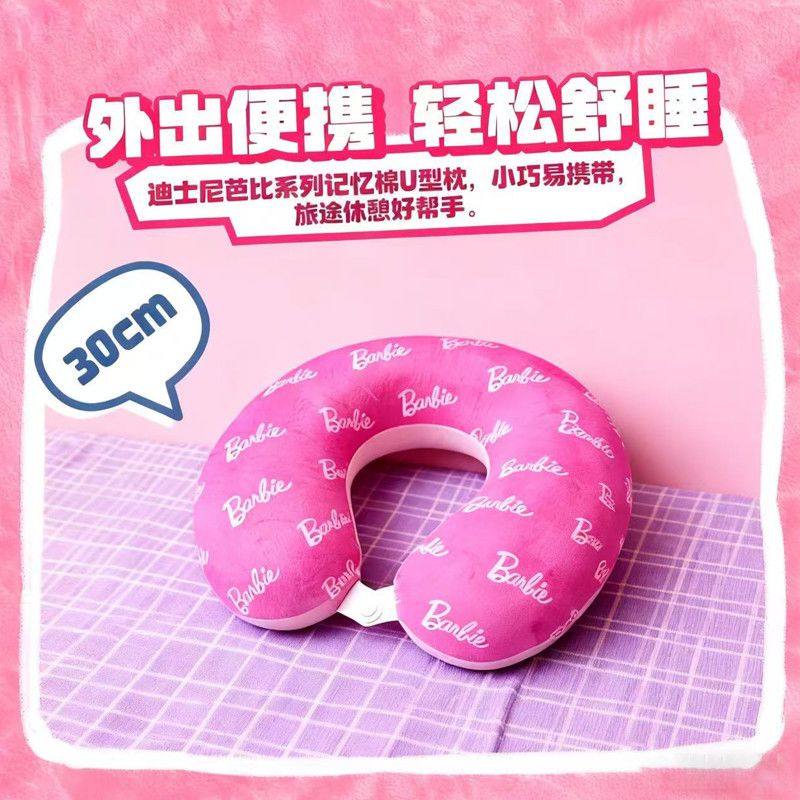 名创优品芭比系列记忆棉U型枕