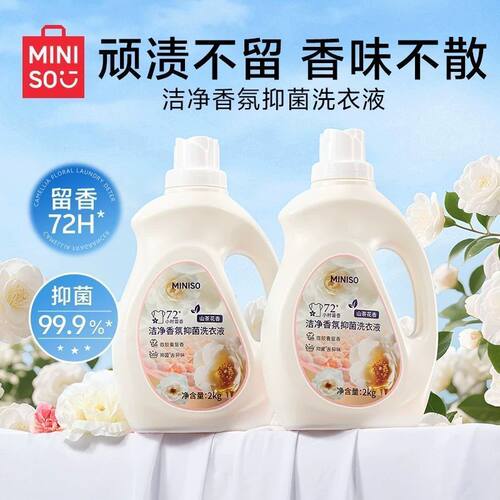 MINISO名创优品洗衣液酵素实惠家用山茶花香氛留香周边蜡笔小新家