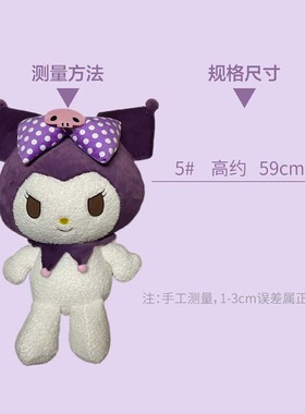 MINISO名创优品5号紫色酷洛米B款可爱卡通公仔玩偶圣诞节送人礼物