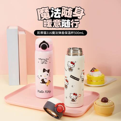 名创优品凯蒂猫316弹盖保温杯
