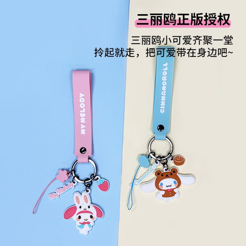 三丽鸥库洛米玉桂狗萌趣手机挂饰