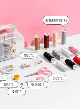 MINISO名创优品家居宿舍缝补手提针线盒便捷多功能带收纳盒家用